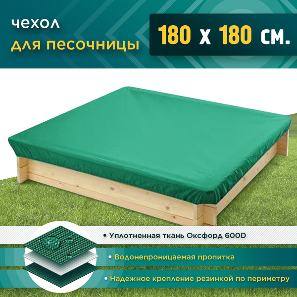Чехол на песочницу JEONIX 1.8х1.8м (Оксфорд 600) зеленый - купить с ...