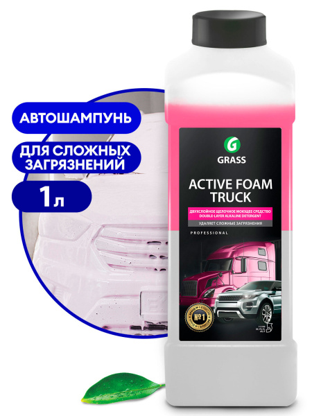 Автошампунь Grass Active Foam Truck купить по выгодной цене в интернет ...