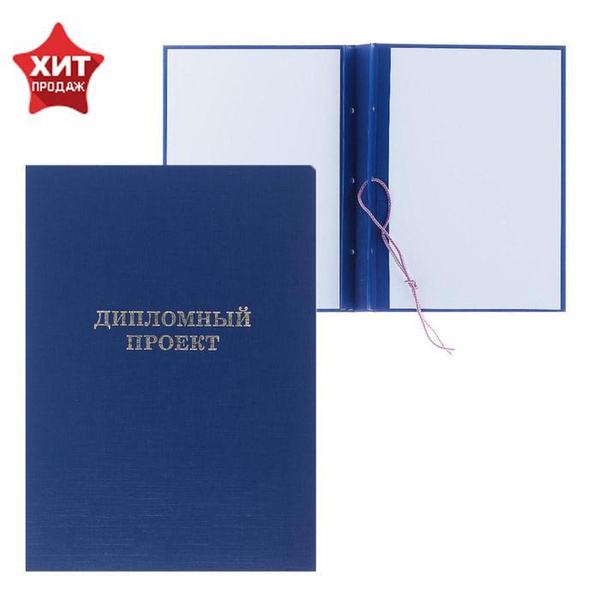 ProMarket Папка для диплома A4 (21 × 29.7 см) - купить с доставкой по ...