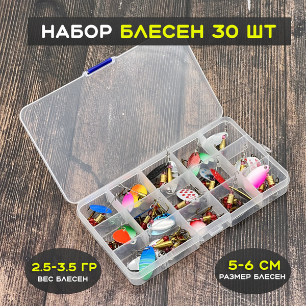 Рыболовный набор блесен 30 шт. набор для рыбалки снасти блесна воблеры ...
