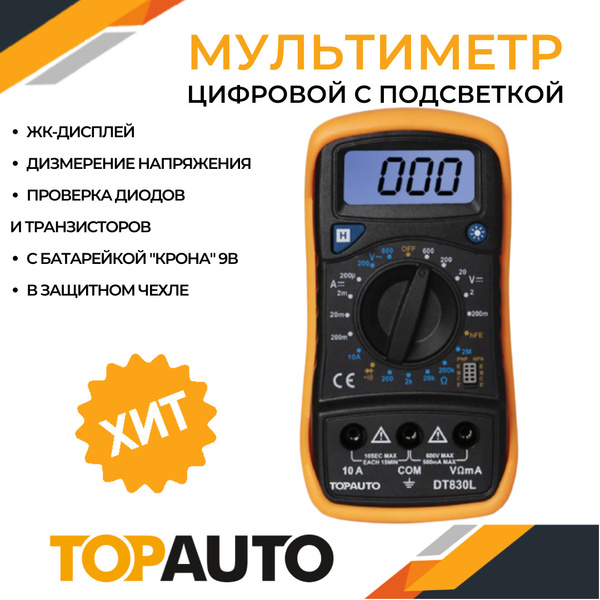 Мультиметр цифровой ТОП АВТО "DT830L", в защитном чехле, звуковая ...