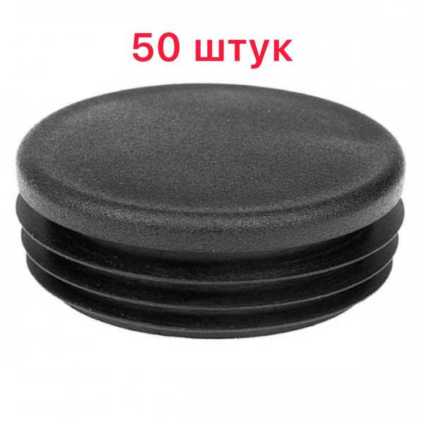 Заглушка для труб круглая D - 16. 50 шт. - купить с доставкой по ...