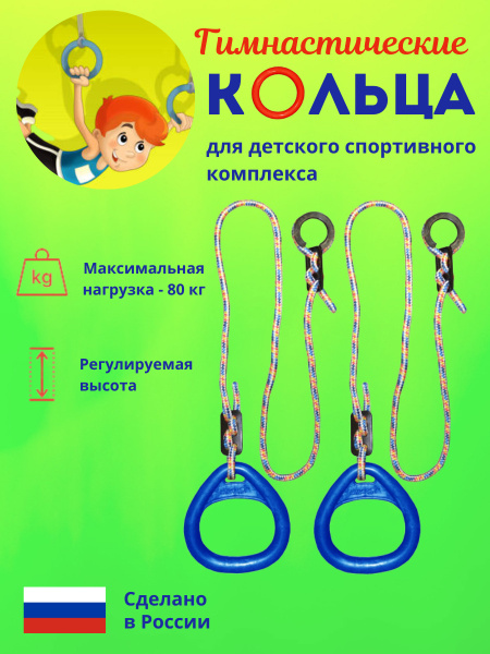 Кольца гимнастические треугольные детские 02 В для детского спортивного ...