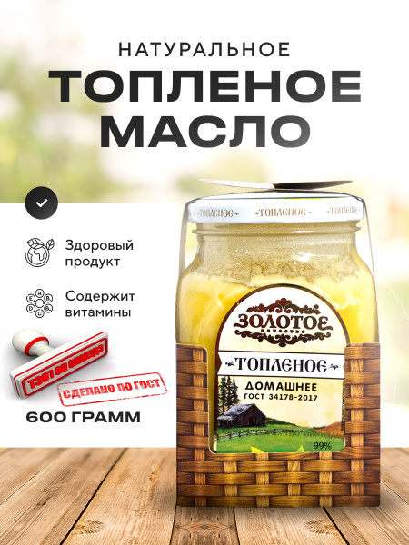 Топленое Масло для жарки Золотое качество/смесь топленая растительно ...