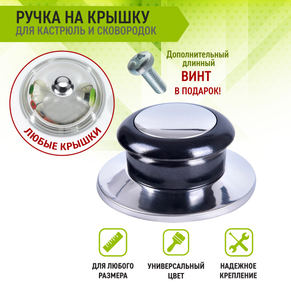 Ручки для крышек сковородок и кастрюль, ручки для посуды, крышка для ...