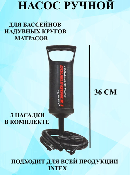  интекс ручной 36 см, насос для матраса ручной, ручной насос для .