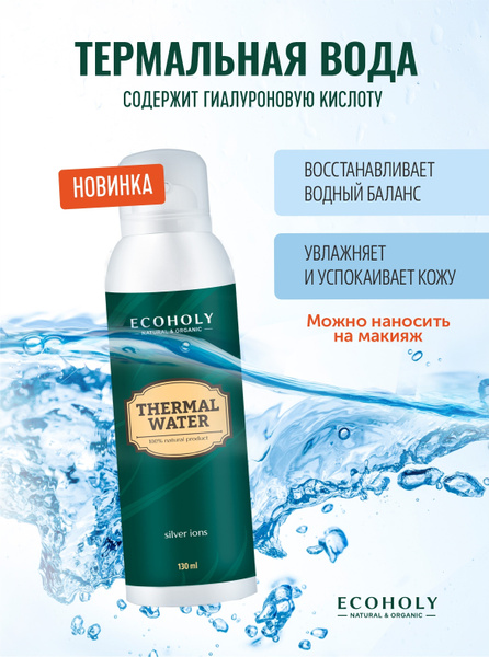 ECOHOLY Термальная вода для лица и тела увлажняющая с гиалуроновой ...