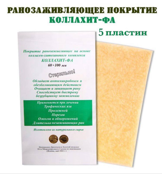 Пластырь быстро ранозаживляющий обезболивающий с натуральными ...