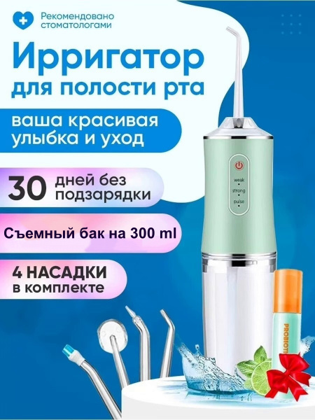 Ирригатор / Ирригатор портативный / Ирригатор для полости рта ...
