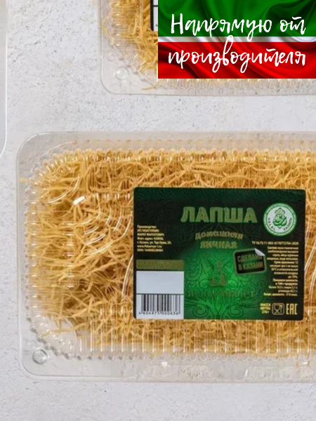 Лапша домашняя Казанская 270г / Яичная лапша тонкая - купить с ...
