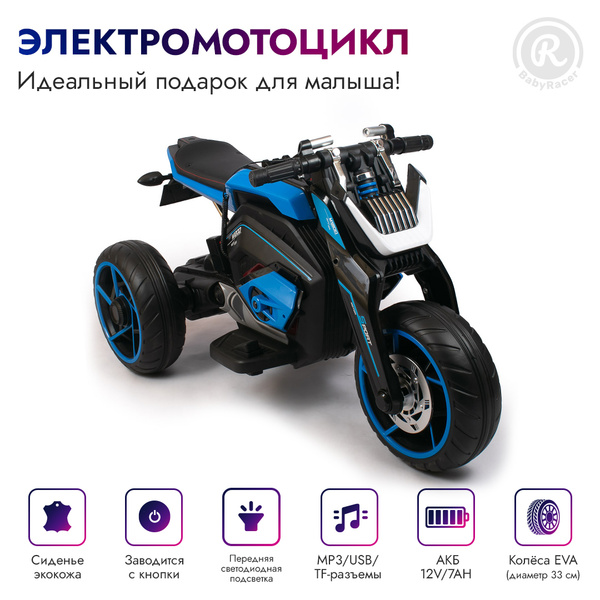BabyRacer Электромотоцикл для детей на аккумуляторе, колесами EVA ...