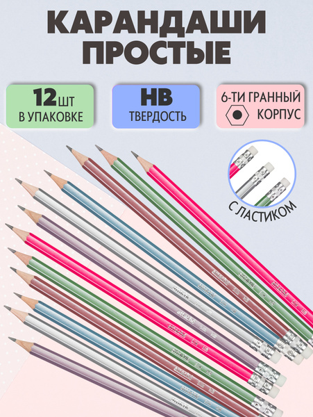 Набор карандашей Attache, вид карандаша: Простой, 12 шт. - купить с ...