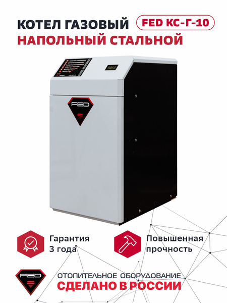 Газовый котел 10 кВт FED КС-Г - купить по выгодной цене в интернет ...