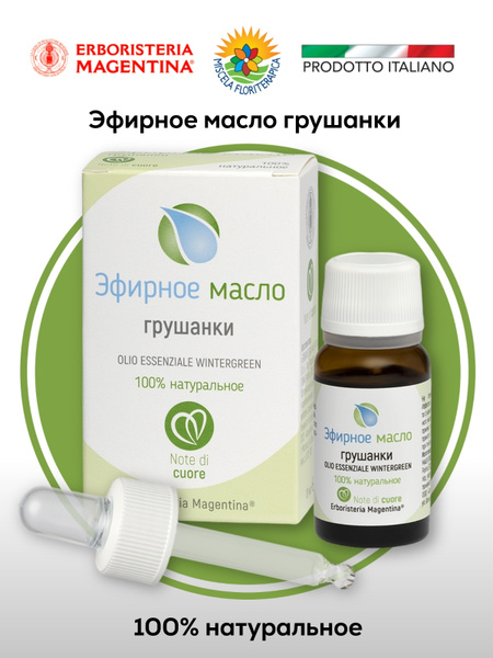 ERBORISTERIA ЭРБОРИСТЕРИА Эфирное масло ГРУШАНКИ, ценный источник ...