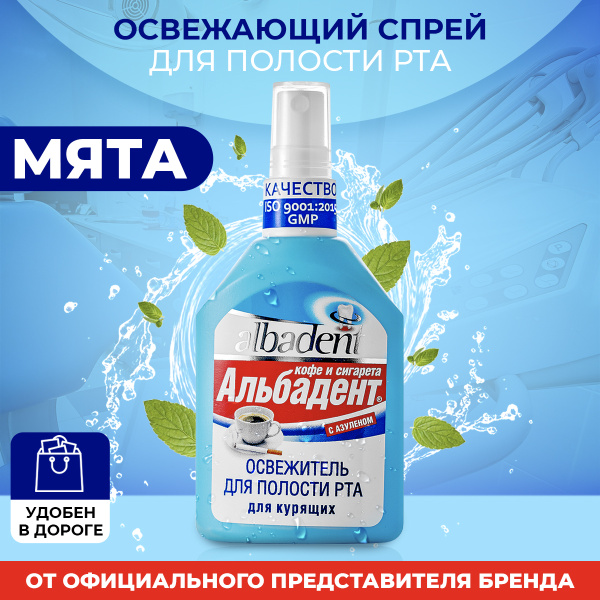 Освежающее дыхание Освежающее дыхание