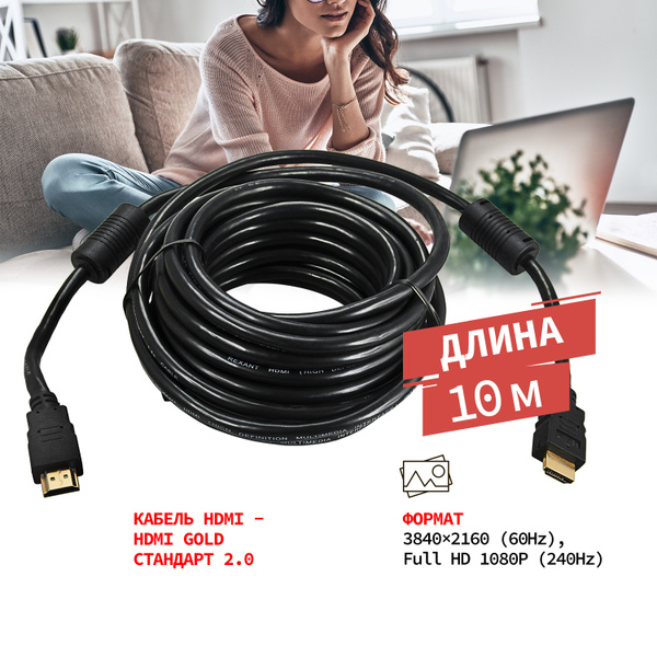 Кабель HDMI PROconnect HDMI - HDMI 2.0, 10м, Gold - купить по низкой ...