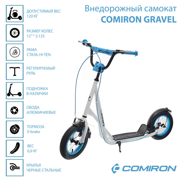 Самокат Внедорожный COMIRON GTS02M-S, - купить по выгодной цене в ...