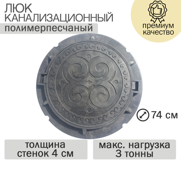 Люк канализационный 3 тонны d-74см полимерный - купить с доставкой по ...