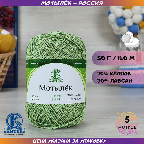 Пряжа для ручного вязания Мотылек (Камтекс) - 422 (меланж 23 (полынь ...