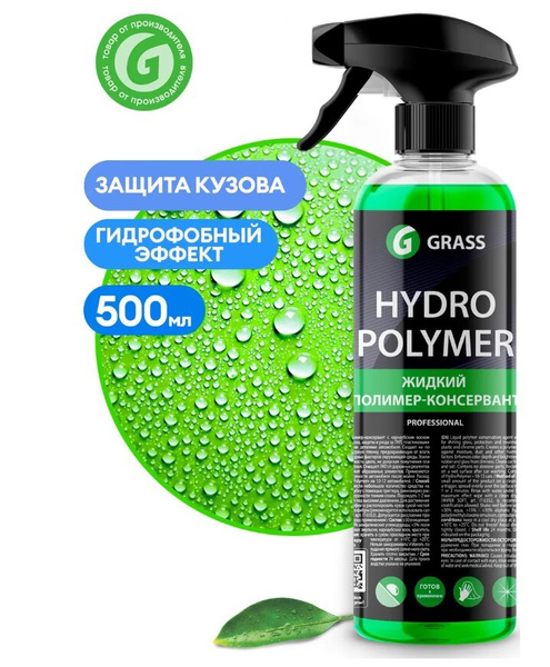 Воск для автомобиля Grass Hydro polymer - купить по низким ценам в ...