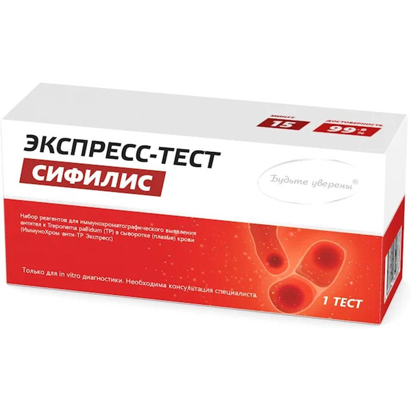 ИммуноХром Экспресс-тест на сифилис, 1 шт. - купить с доставкой по ...