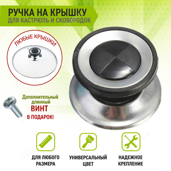 Сменная ручка на крышку, ручка для крышки кастрюли, ручка для крышки ...