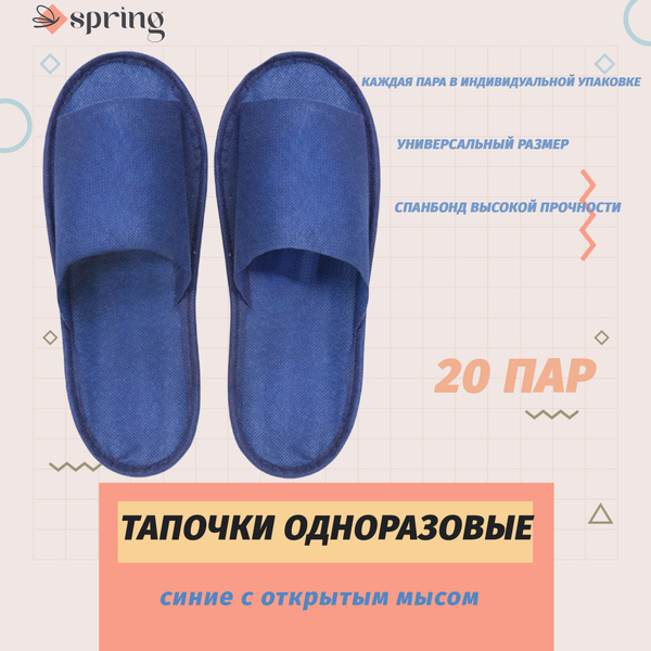 Тапочки одноразовые синие 20 пар / тапочки с открытым мысом - купить с ...