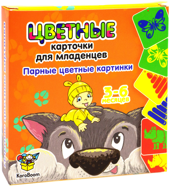Парные контрастные цветные картинки KoroBoom для новорожденных малышей ...