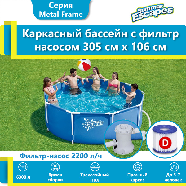Бассейн Каркасный Summer Escapes целевая аудитория: Взрослая, Детская ...