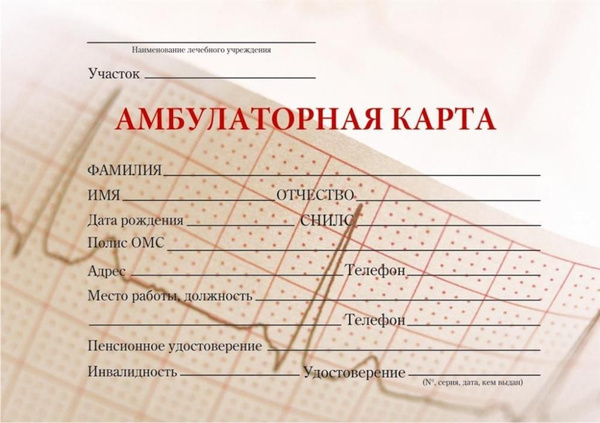 Как выглядит мед карта Карта Медицинская пациента Форма № 025/у-04 (А5/96л) - купить с доставкой по выг