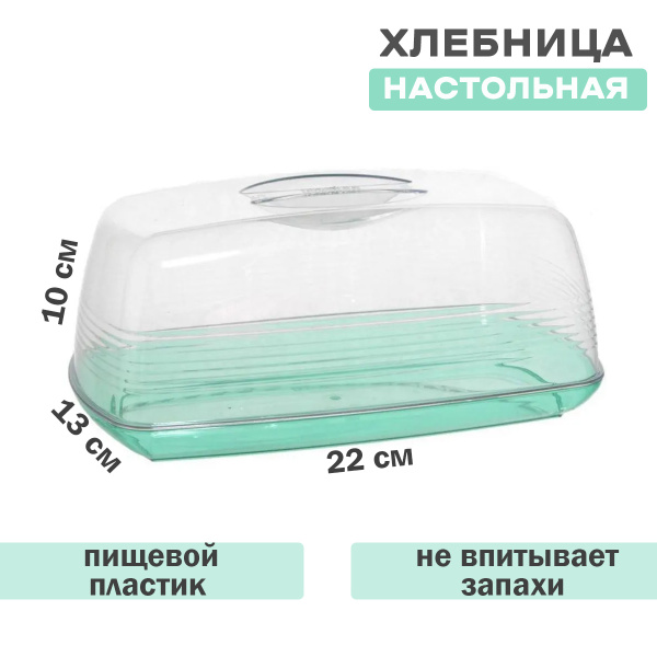 Хлебница Мартика, 22х13х10 см, Пластик купить по выгодной цене в ...