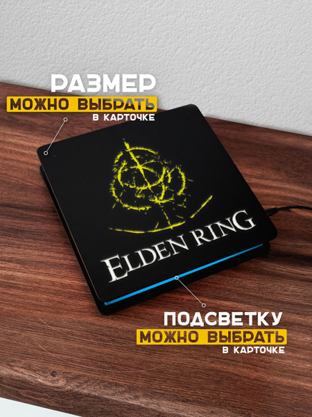 Купить Elden Ring Элден Ринг Ночник 30х30 см, 12 В по выгодной цене в ...
