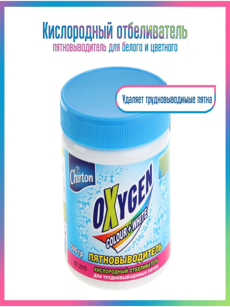 Кислородный отбеливатель Chirton Oxygen, 500 г / Чирток оксиген купить ...