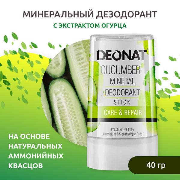 DeoNat Дезодорант 40 мл - купить с доставкой по выгодным ценам в ...