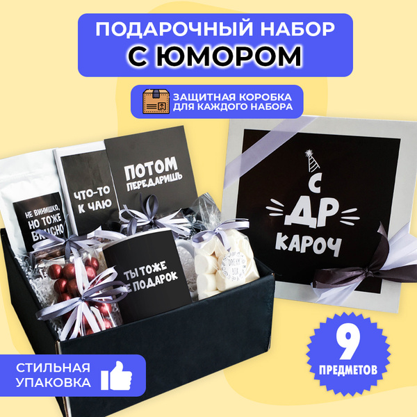 Подарочный набор DREAMBOX "С ДР КАРОЧ - 3" Подарок с юмором / на День ...