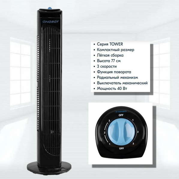 Вентилятор напольный Energia Column-B EN-1618 TOWER колонна, черный ...