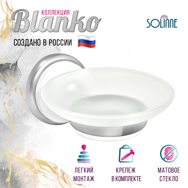 Мыльница Solinne - купить по выгодным ценам в интернет-магазине OZON ...
