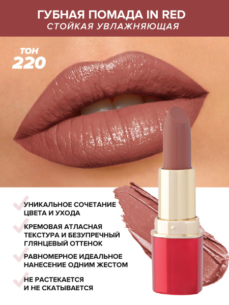 L'atuage Cosmetic Губная помада in Red 4,2 г тон 220 / губная помада ...