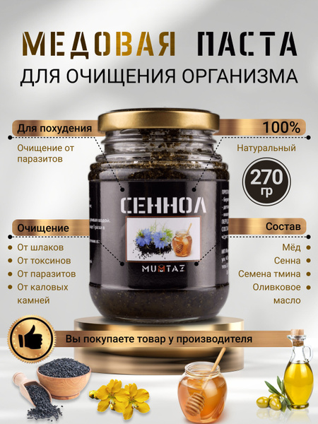 Сеннол для похудения, детокс организма, слабительное средство - купить ...