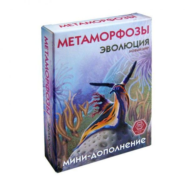 Метаморфозы - мини-дополнение к игре "Эволюция. Новый мир" / дополнение ...