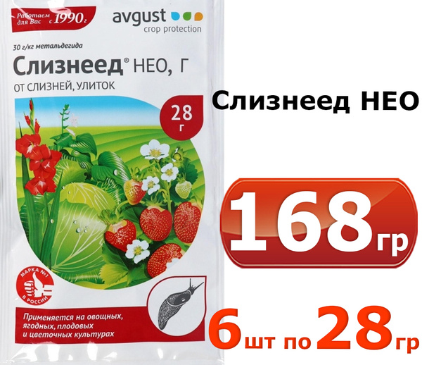 168г Слизнеед Нео 28гр х 6шт Средство от слизней и улиток, от садовых ...