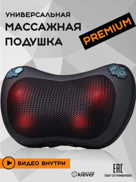 Массажная подушка Klever B&H. Массажер для шеи. Цвет Черный. PREMIUM ...
