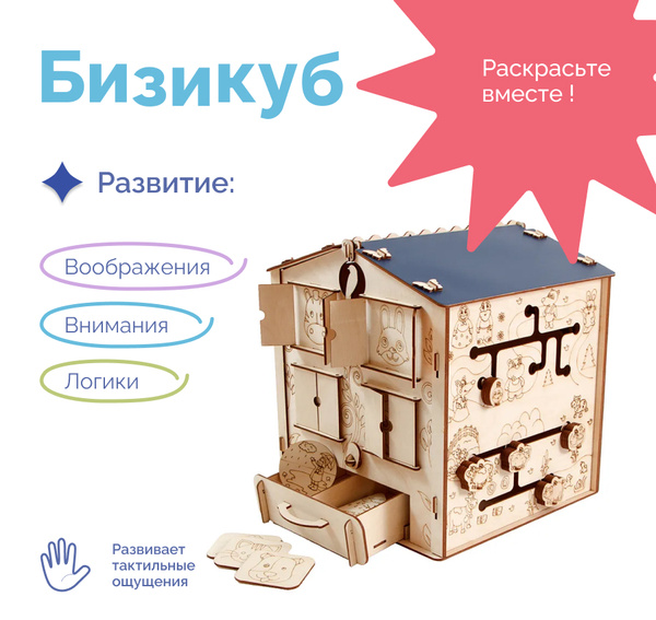 Конструктор "Бизибокс Развивашка" деревянный - купить с доставкой по ...