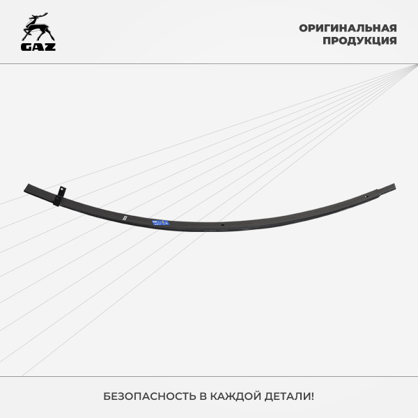 Лист рессоры задней дополнительной ГАЗель Next, ГАЗель Бизнес (1-й лист ...