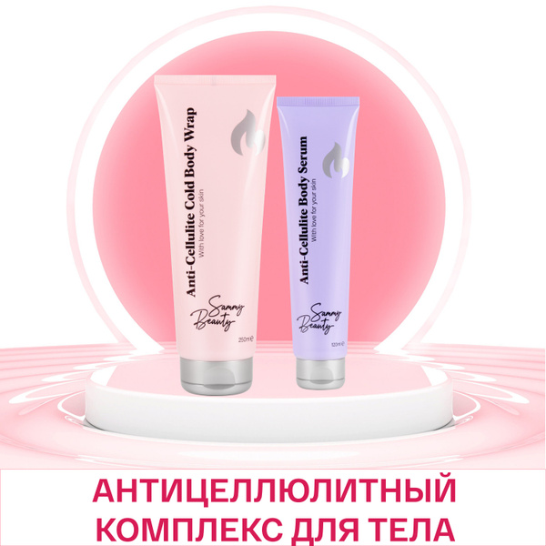 Sammy Beauty Антицеллюлитный комплекс для тела охлаждающий, Anti ...
