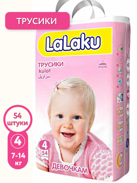 Подгузники-трусики детские LaLaKu от 7 кг до 14 кг для девочек - купить ...