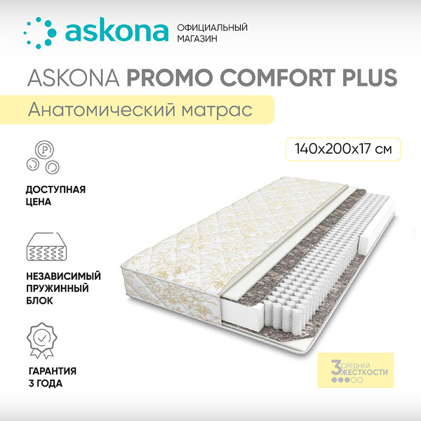 Матрас askona comfort plus