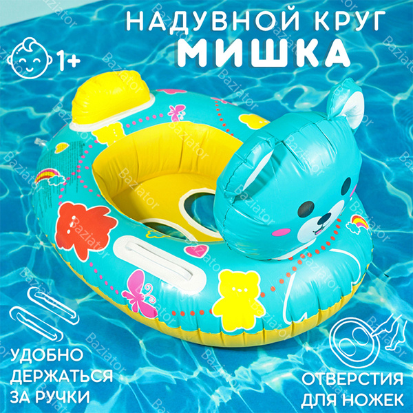 Надувной круг для плавания детский с ножками и ручками для малышей от 1 ...