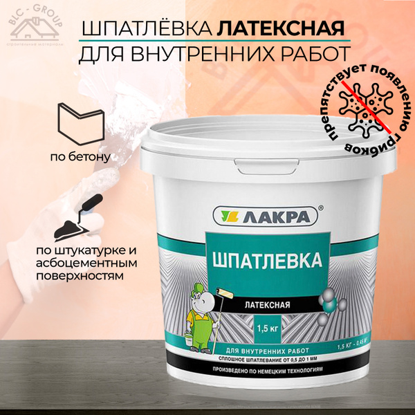 Шпатлевка Лакра Латексная / для внутренних работ по бетону / по ...