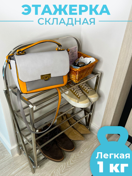 Обувница/этажерка/для прихожей/обуви/ванной/ванны/подставка/в прихожую ...